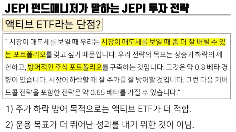 JEPI 단점