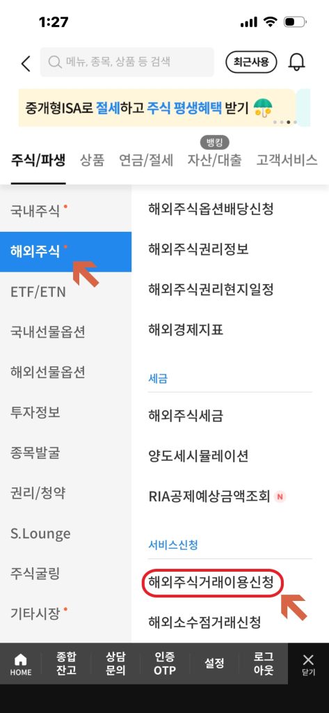 삼성증권 해외주식거래이용신청