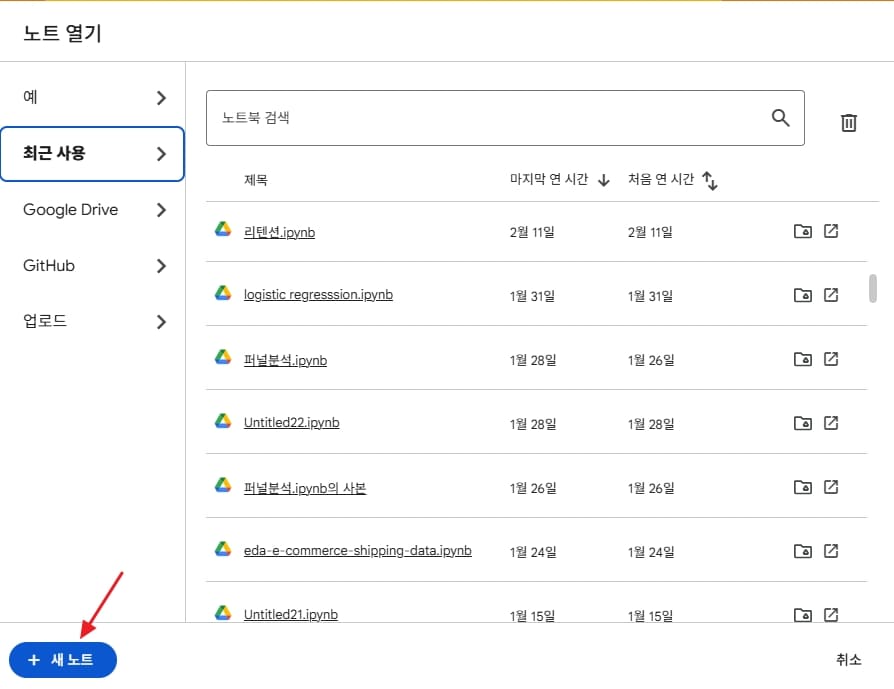 새 노트