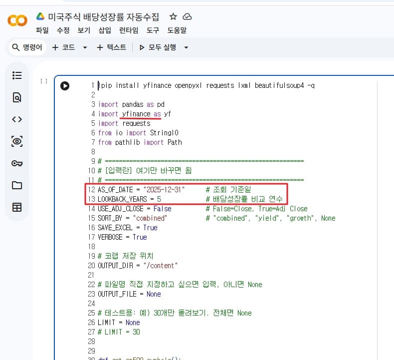 배당성장률, 배당수익률 자동수집