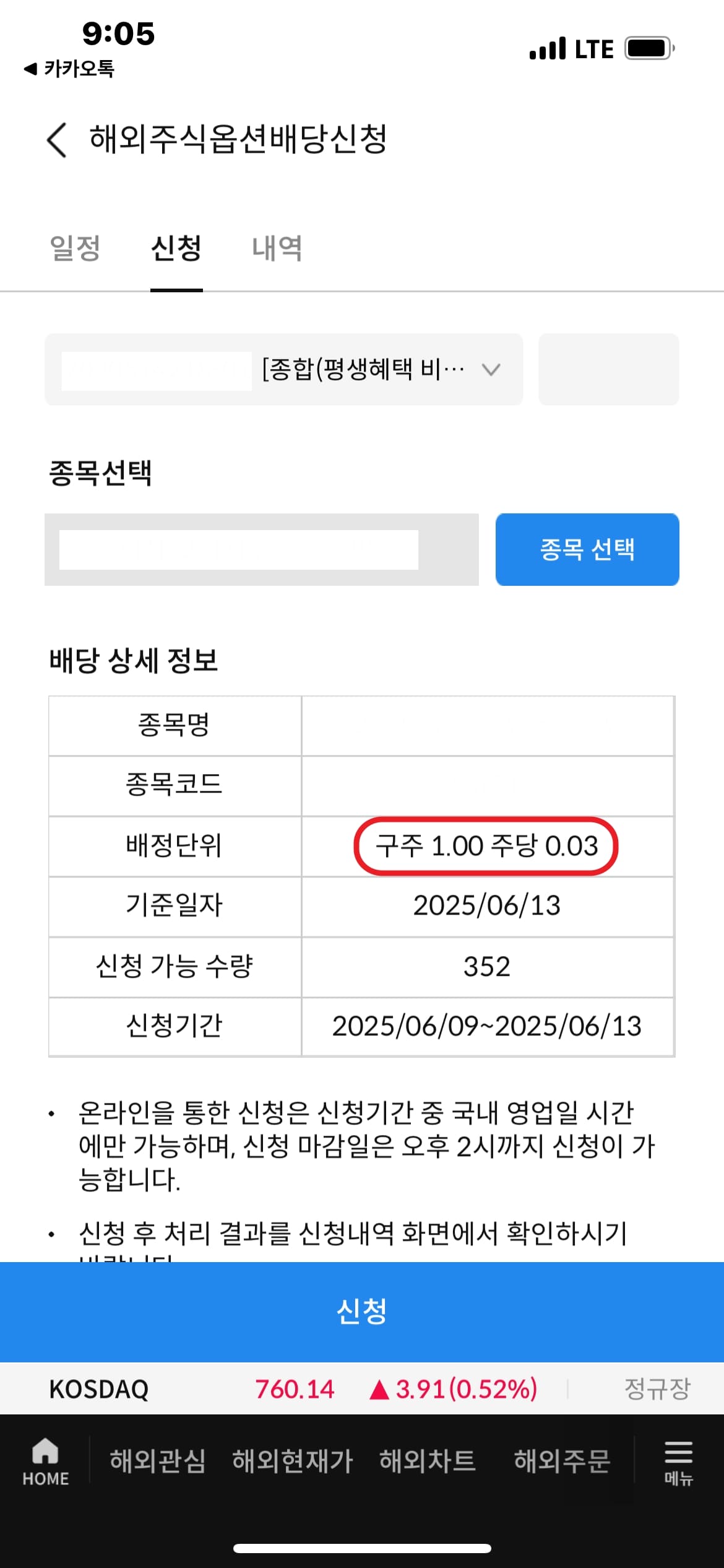 주식배당 현금배당 차이