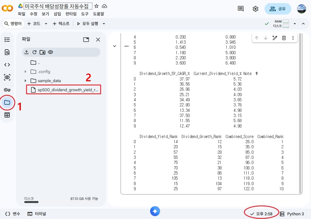 colab으로 s&p500 주식 데이터 수집하기