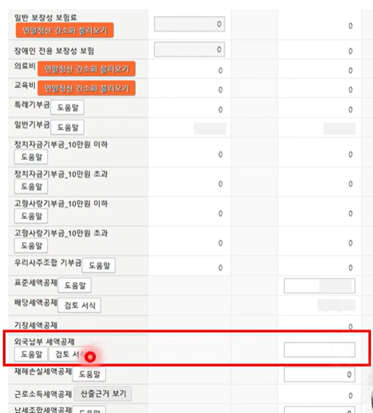 외국납부세액공제 홈택스 신고 방법