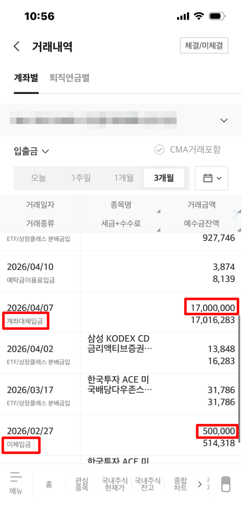 미래에셋증권 원금 보는법