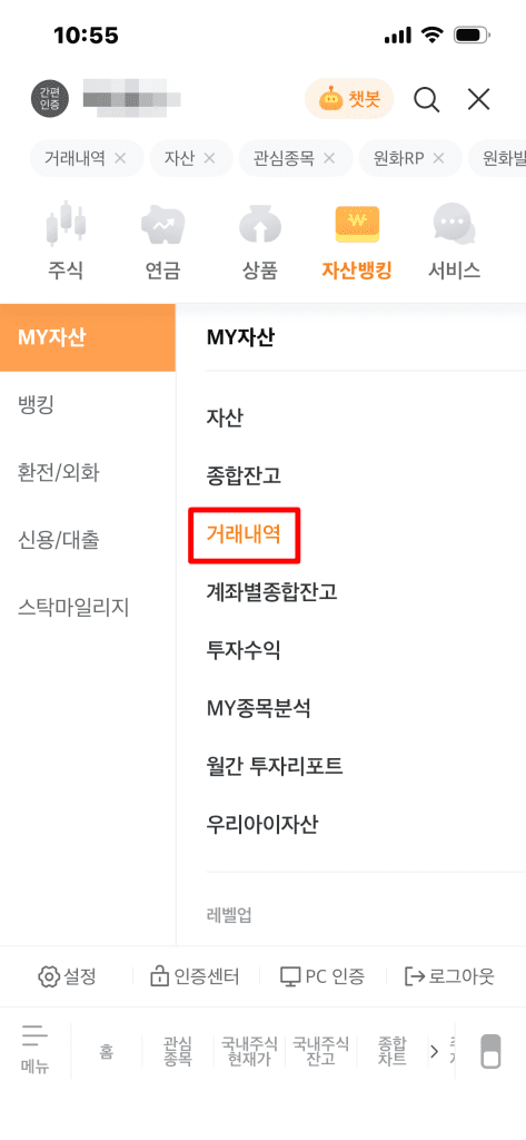 미래에셋증권 원금 보는법