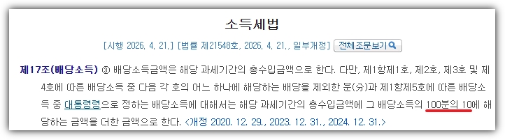 gross up 10% 소득세법 제17조 제3항