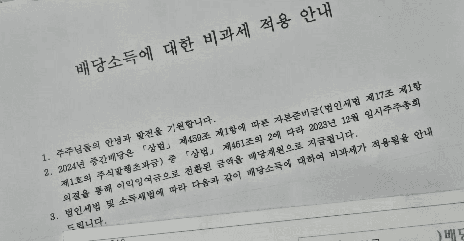 두나무 배당금 비과세 안내