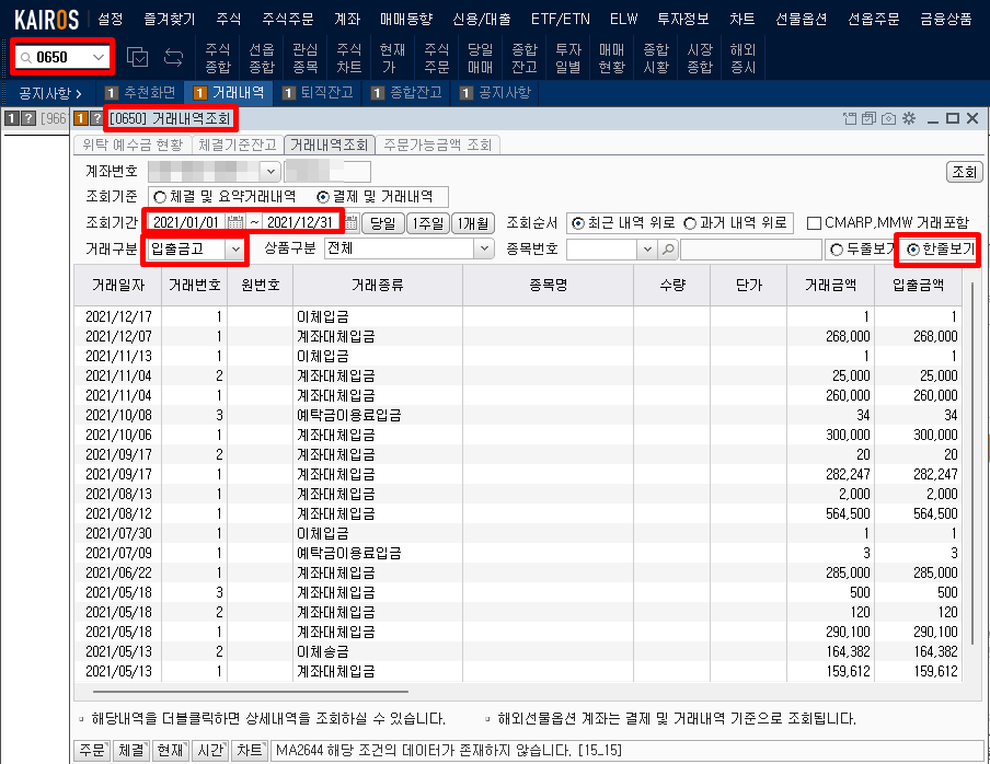 미래에셋증권 투자 원금 조회법